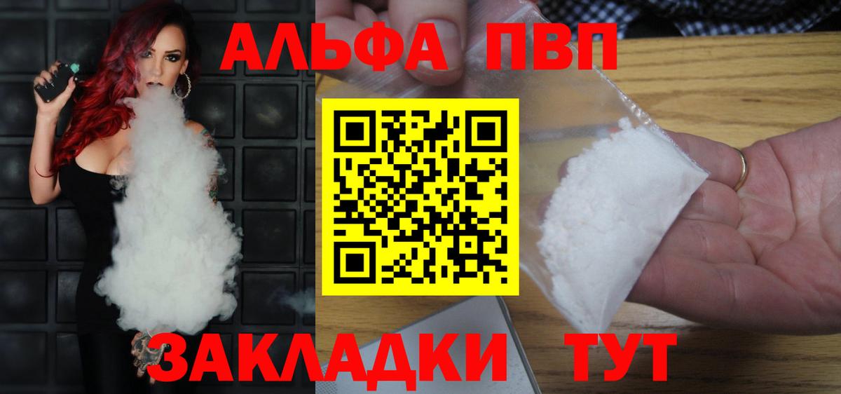 Красногорск  Alfa_PVP кристаллы  Вход с VPN  A PVP Crystall  APVP  Альфа ПВП СК 
