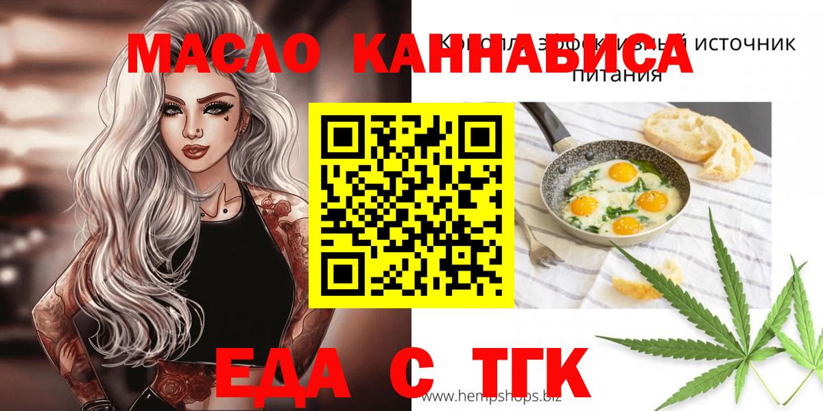 Красногорск  Печенье с ТГК конопля  Вход с VPN 
