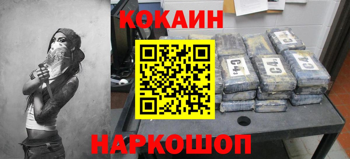 Кокаин 98% Красногорск