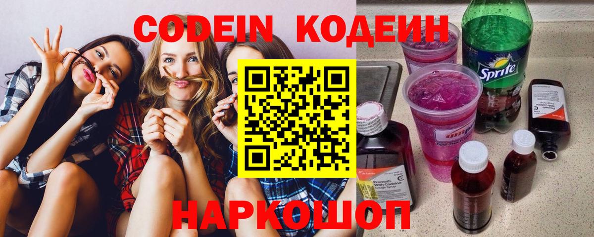 Codein напиток Lean (лин)  Вход с VPN  Красногорск  купить наркотик  Кодеин Purple Drank 