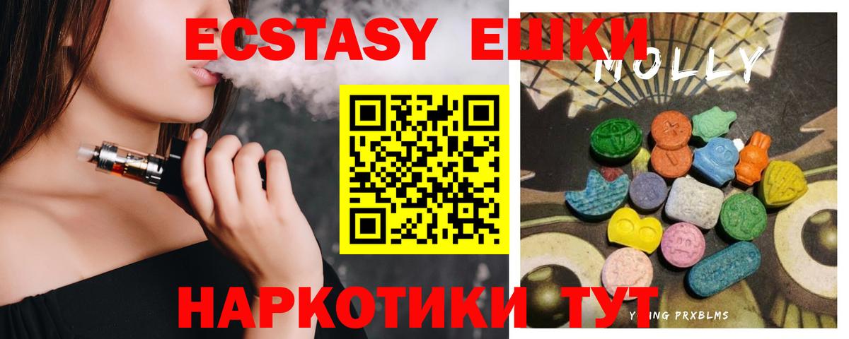 Ecstasy 280 MDMA Красногорск