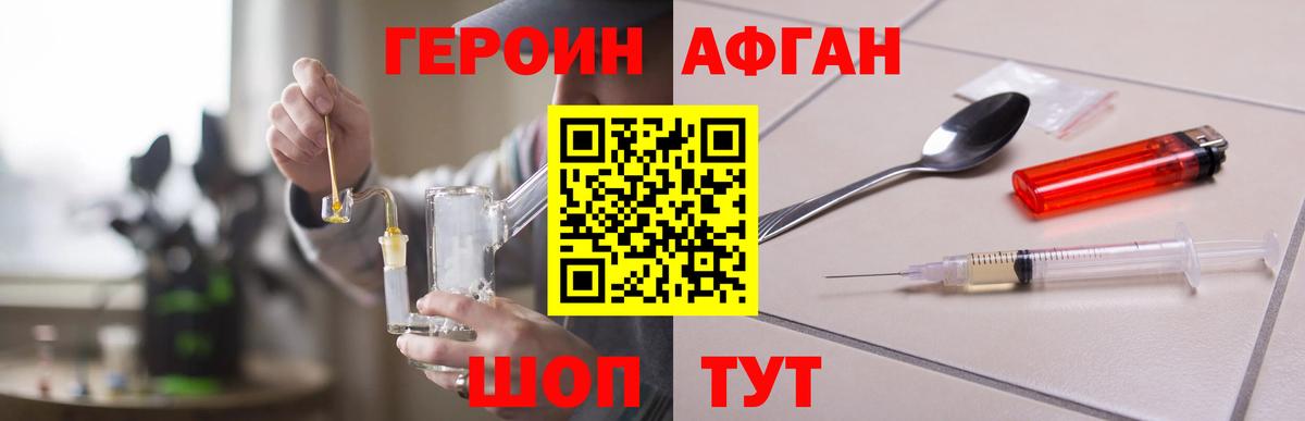 Героин хмурый Красногорск