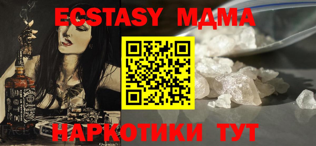 МДМА кристаллы  Вход с VPN  MDMA  Красногорск 