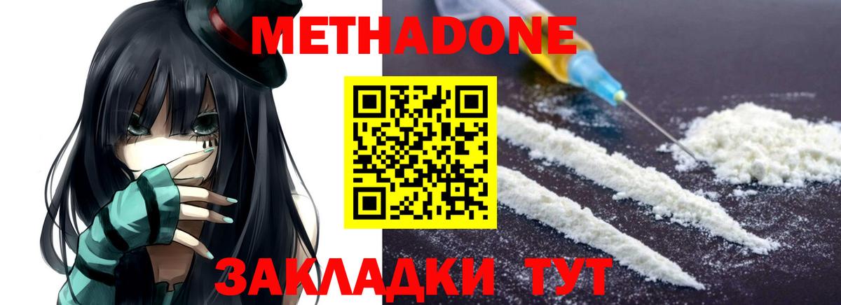 МЕТАДОН кристалл  Вход с VPN  Красногорск 