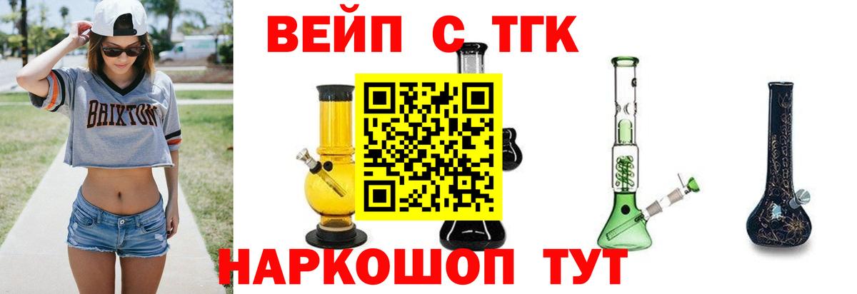 ТГК жижа Красногорск